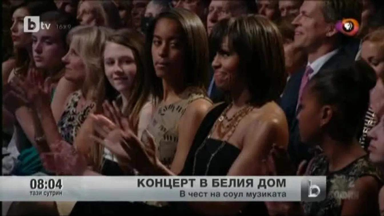 Концерт в Белия дом в чест на соул музиката