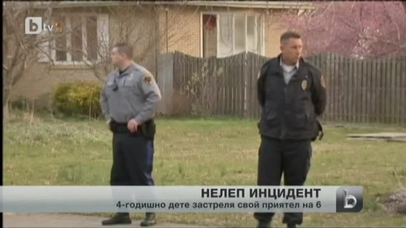 4-годишно дете уби свой 6-годишен приятел с автоматична пушка