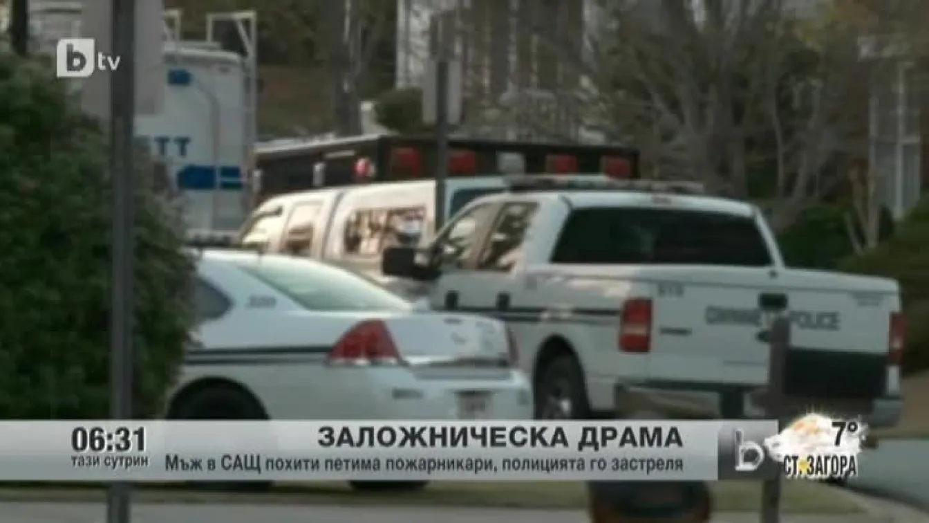 Мъж в САЩ взе за заложници петима пожарникари