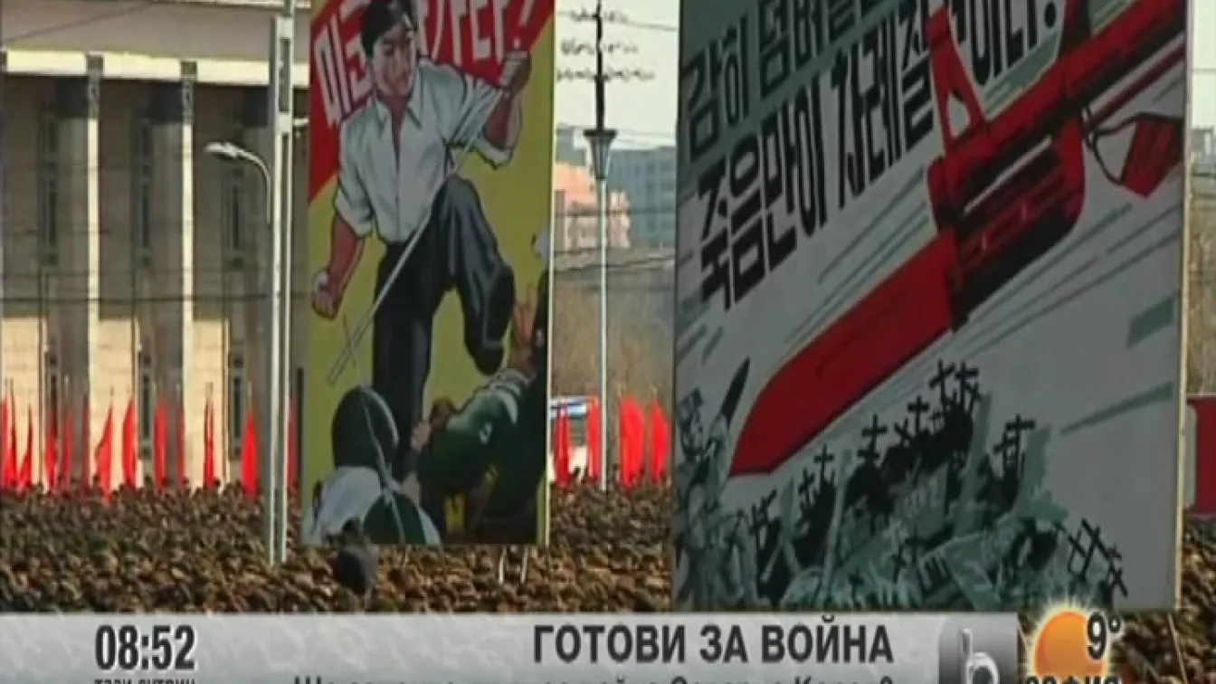 Ще започне ли Северна Корея война?