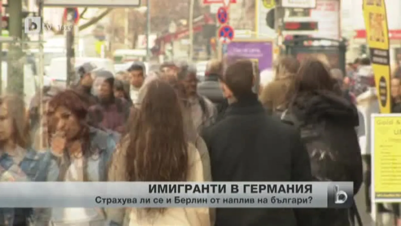 Името на България с отрицателен знак и в Германия