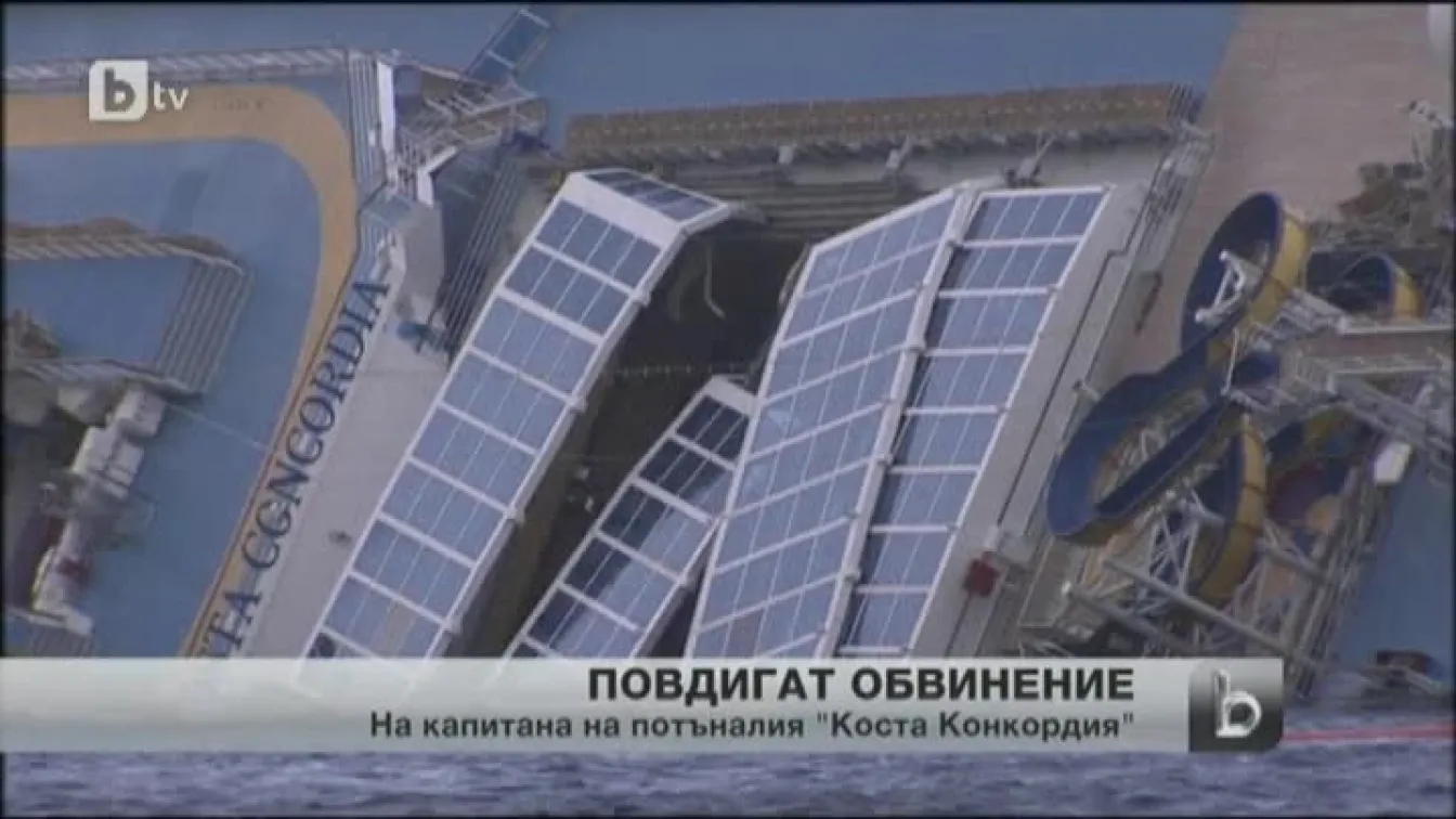 Италиански съд ще повдигне обвинения срещу капитана на „Коста Конкордия