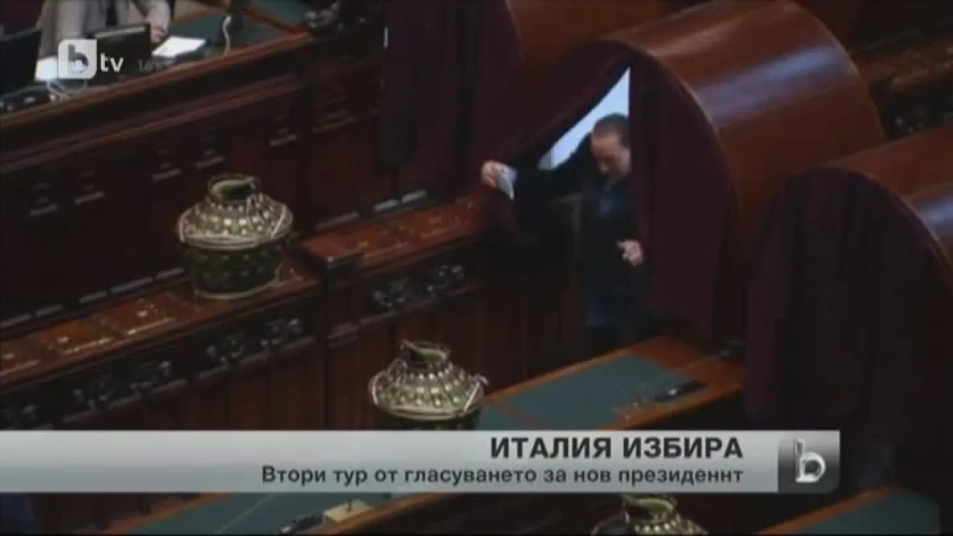 Итaлия избира президент