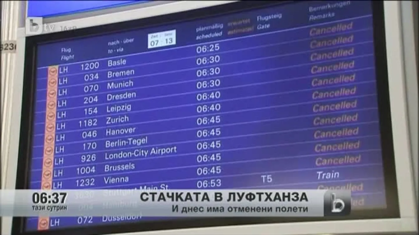 И днес са отменени част от полетите на германската авиокомпания Луфтханза