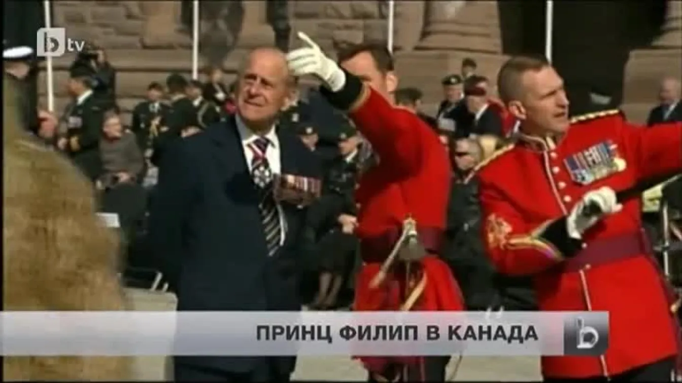 Принц Филип на тържествена церемония в Канада