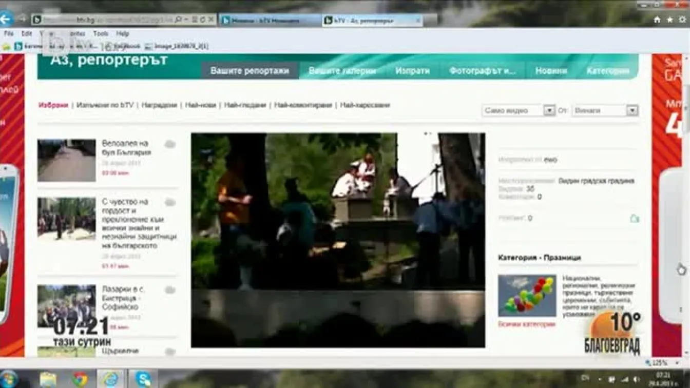 Кадри от Аз, репортерът