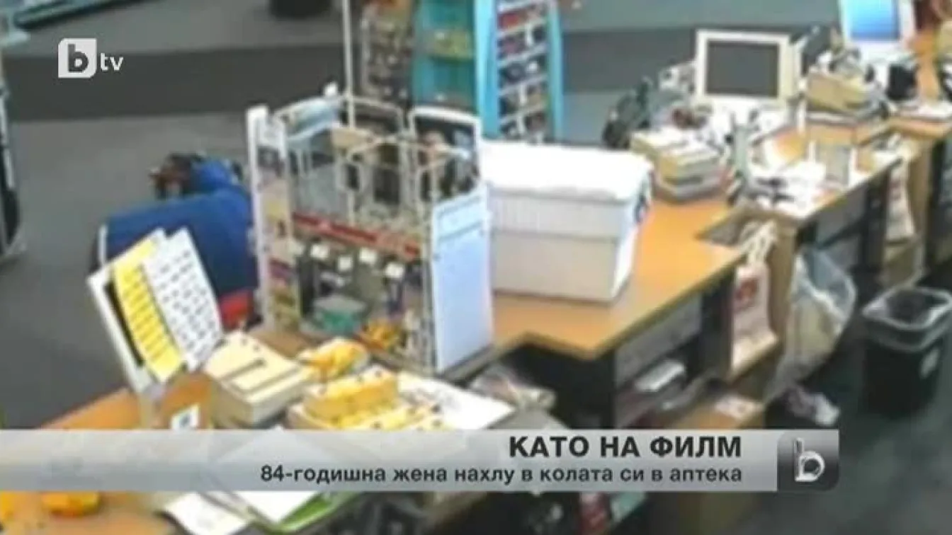 Възрастна американка се размина на косъм със смъртта