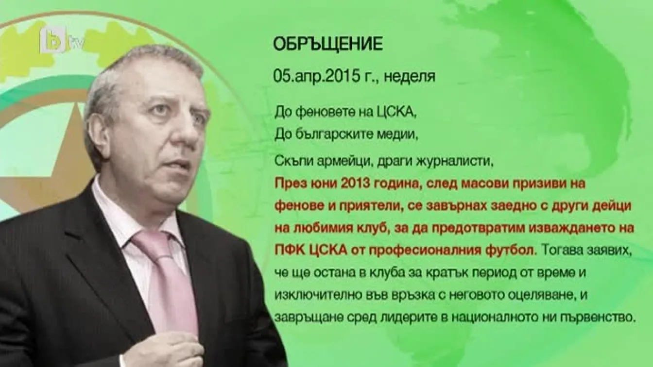 Спорт - Централна емисия - 05.04.2015 г.