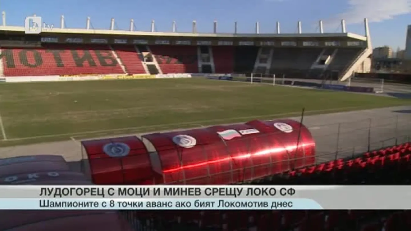 Спорт - Обедна емисия - 13.04.2015