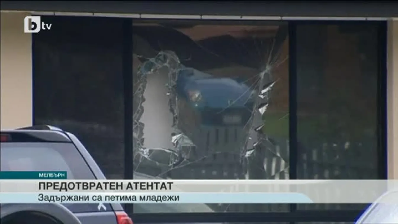 Австралийската полиция осуети голямо терористично нападение