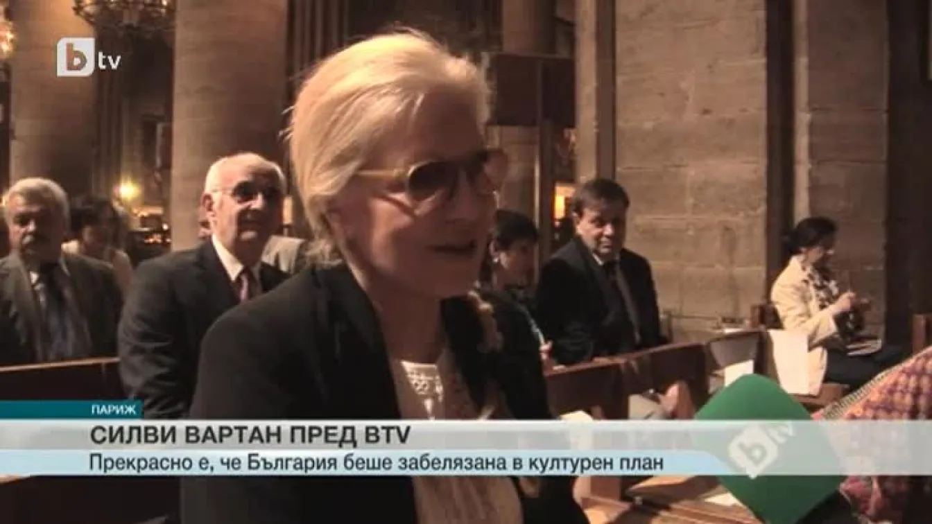 Силви Вартан изрази възхищение от изложбата с български съкровища в Лувъра