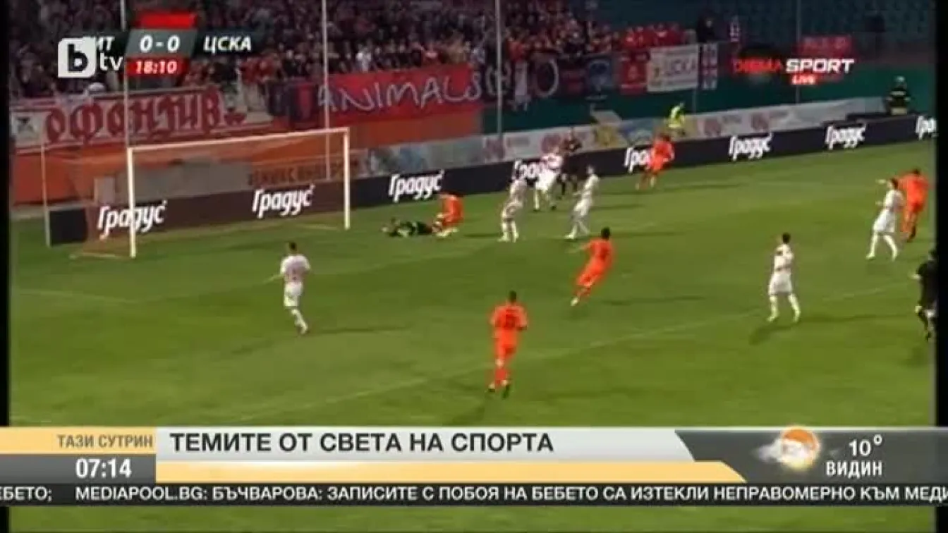 ЦСКА загуби от Литекс с 0:2