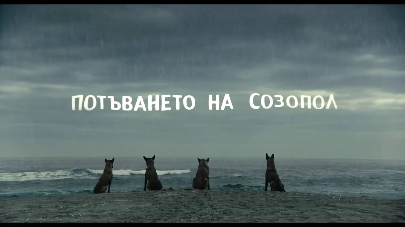 Българският 