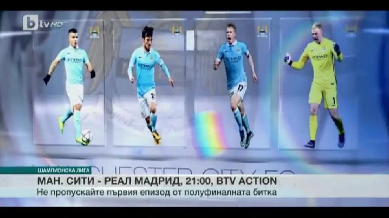 Спорт - Обедна емисия - 26.04.2016