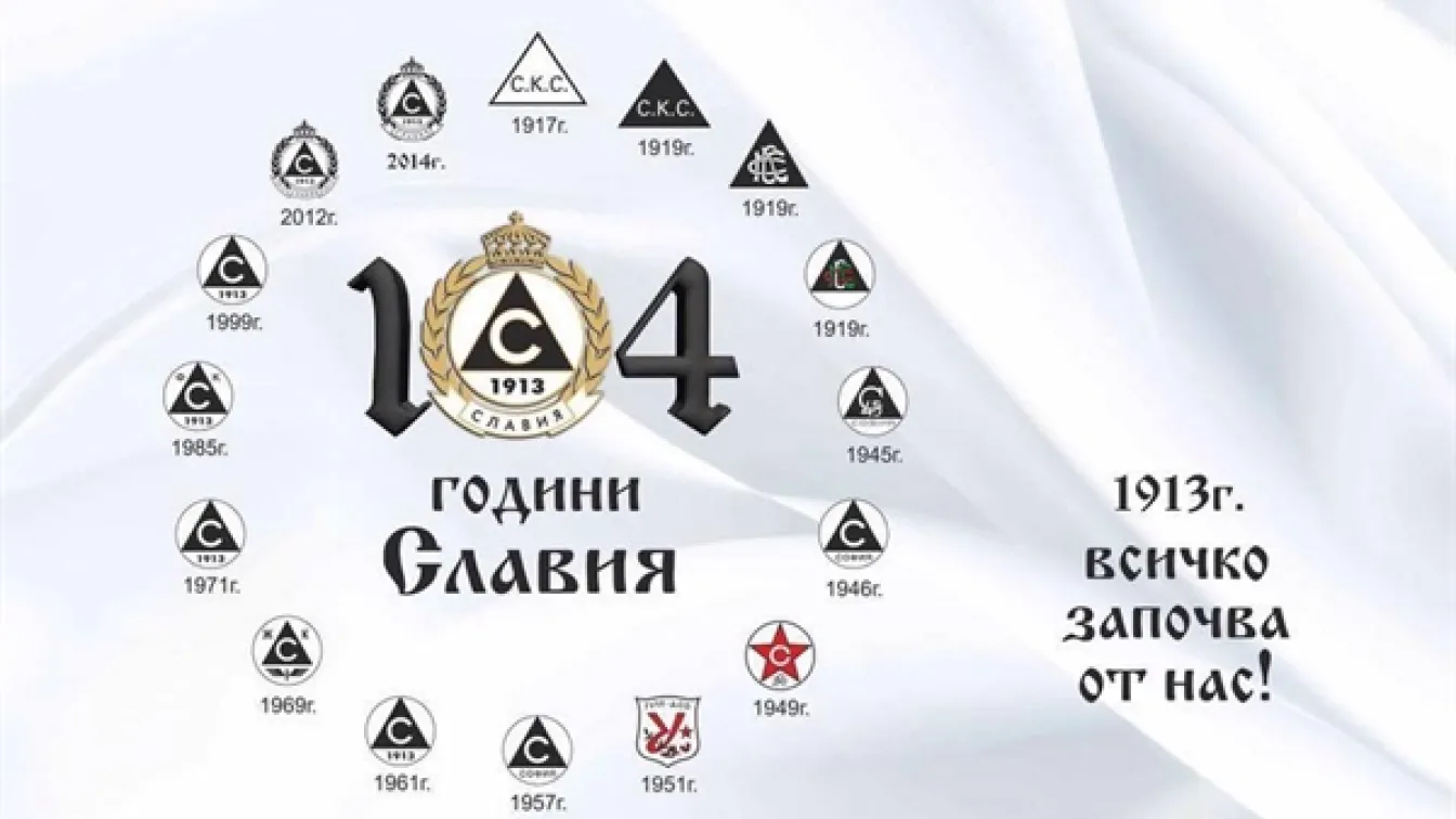 Столичните съперници честитиха 104-ата годишнина на 