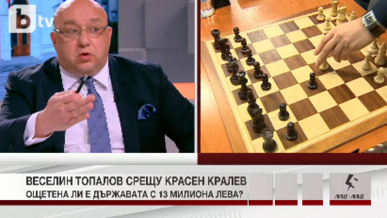 Красен Кралев: Сигналът на Топалов е един донос (ВИДЕО)