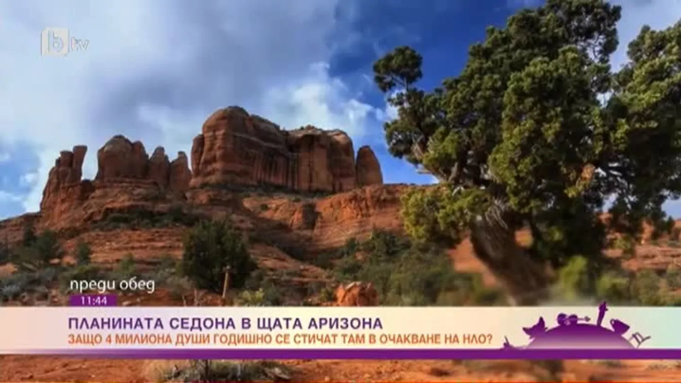 Защо в град Седона, намиращ се на 120 километра от Финикс, всяка година се стичат над 4 милиона туристи?