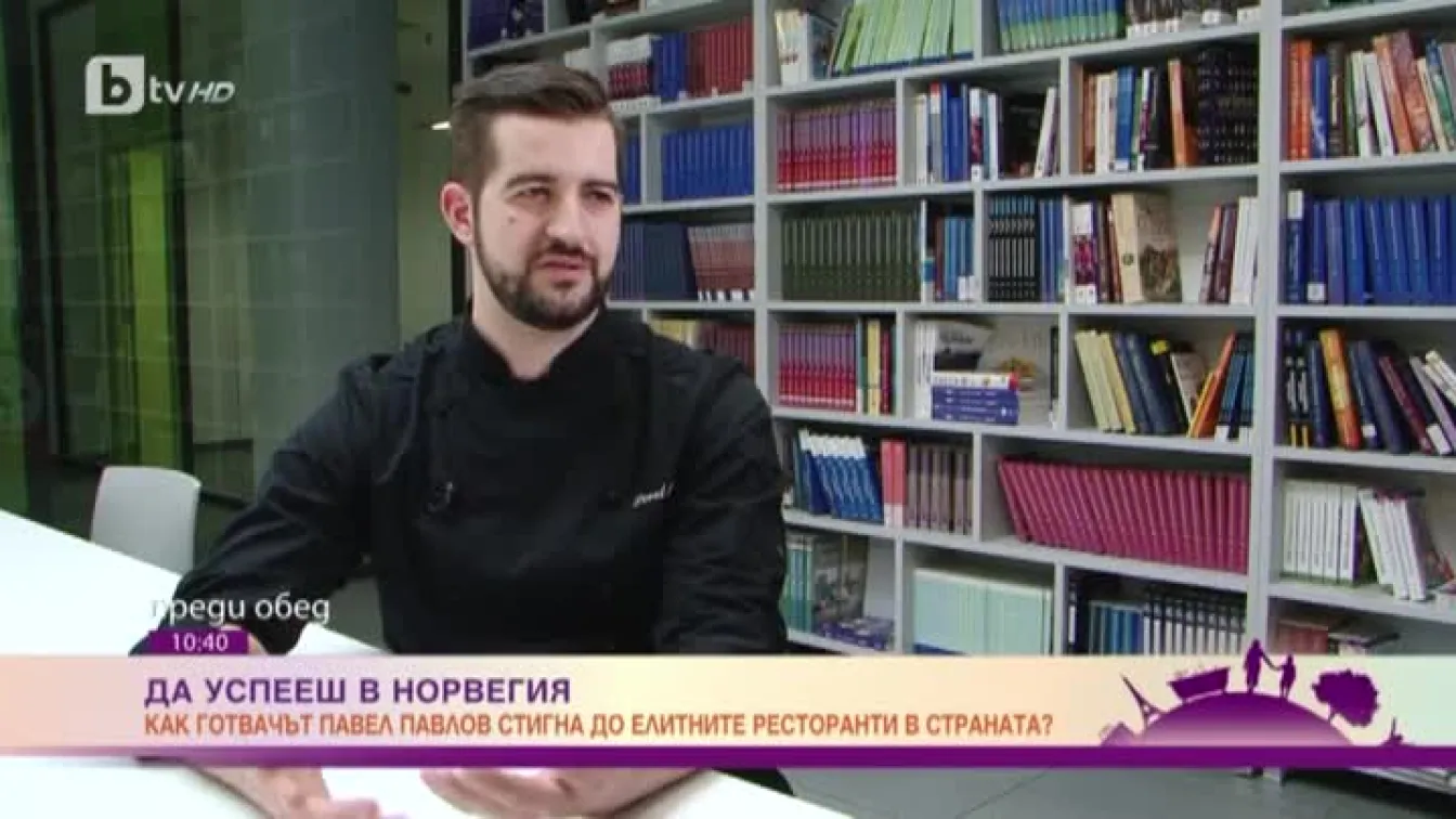 Да успееш в Норвегия