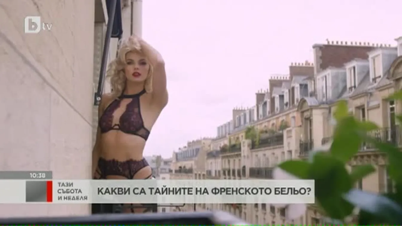 Какви са тайните на френското бельо?