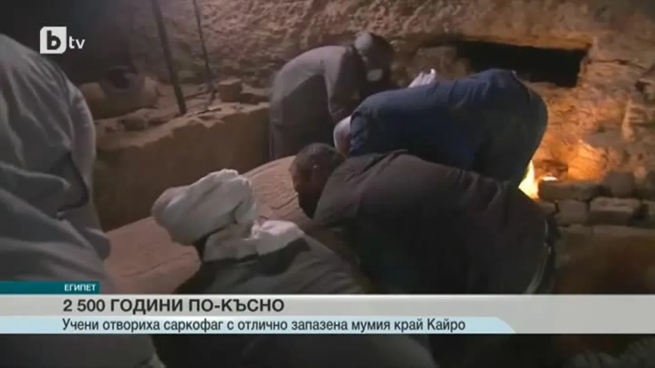 Учени отвориха саркофаг с мумия на 2500 години край Кайро