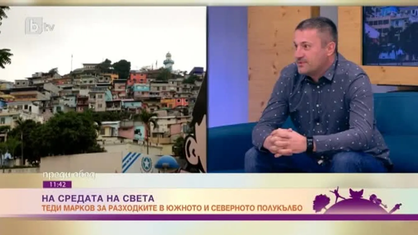 Теди Марков: Кито е запазил духа на средновековна Испания