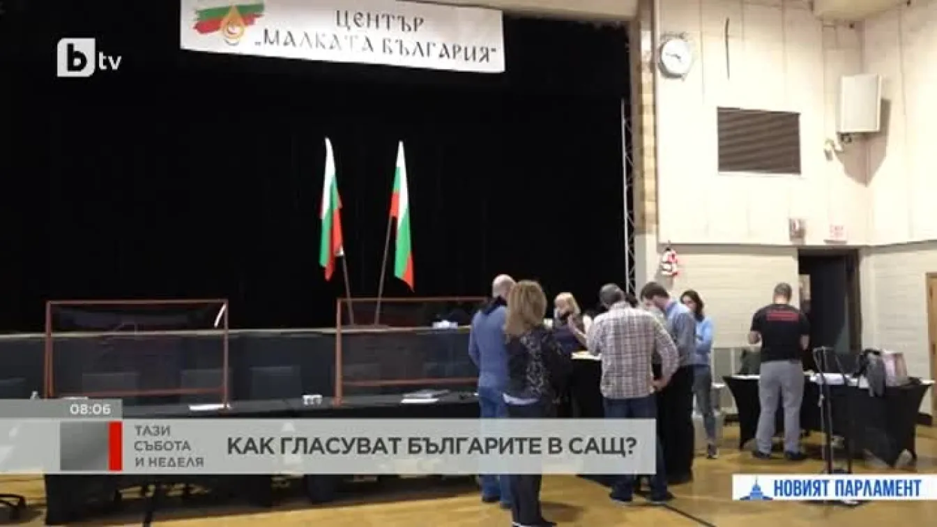 Изборният ден в САЩ