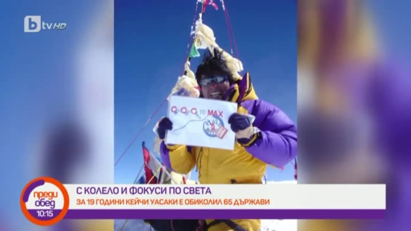 Кейчи Уасаки среща любовта на Еверест