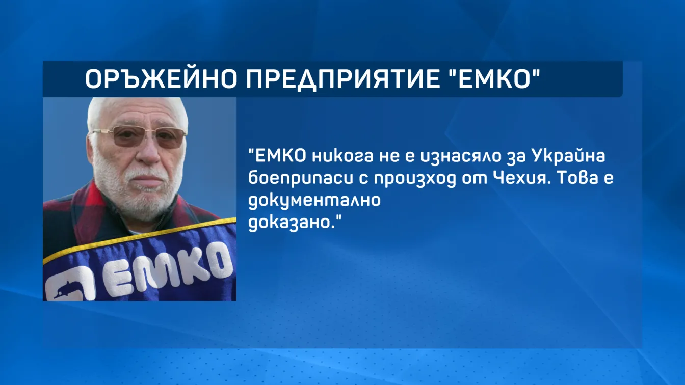 Oръжейният завод „ЕМКО“: Нямаме нищо общо с взривения склад в Чехия