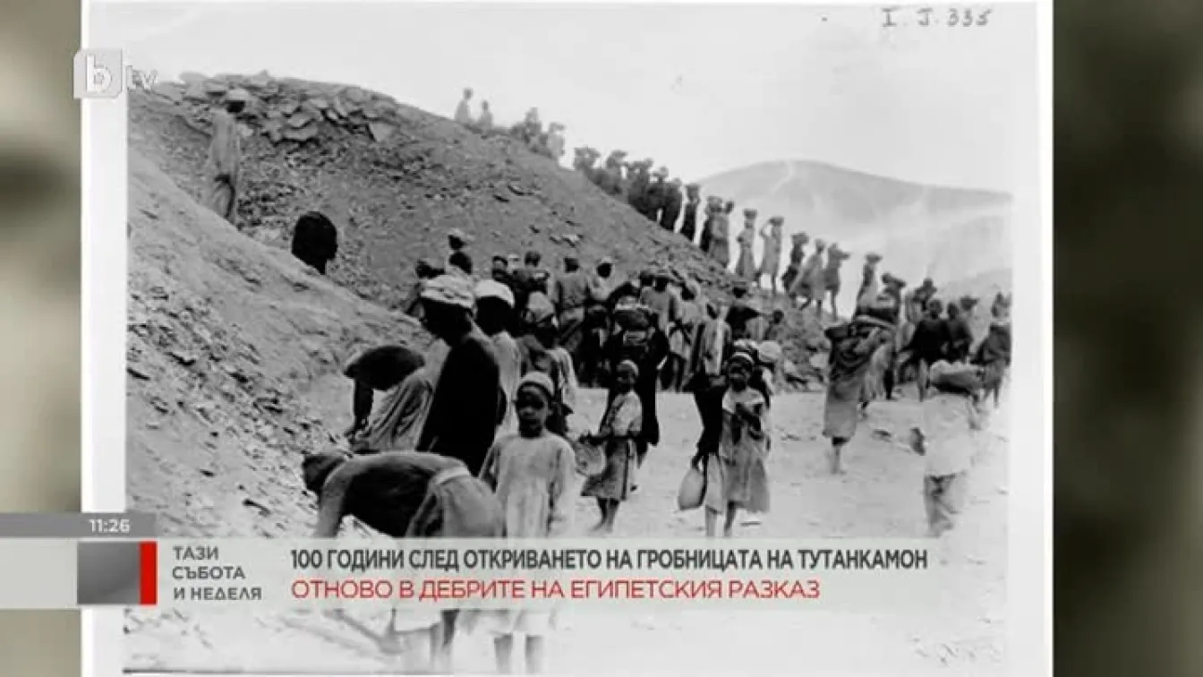 100 години след откриването на гробницата на Тутанкамон