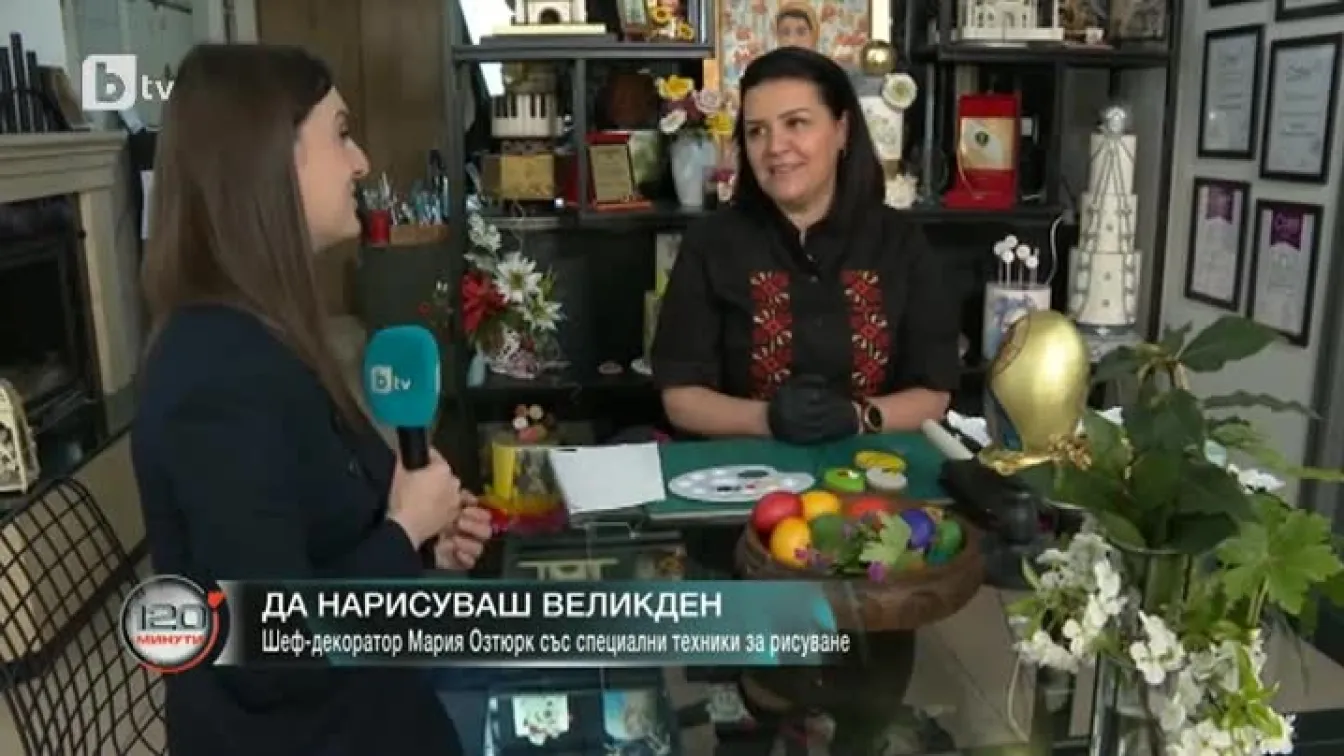 На гости при Мария Озтюрк, която е един от най-известните захарни декоратори