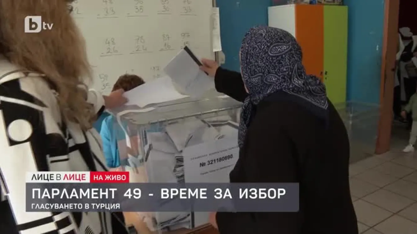 Над 1700 гласували в Чорлу, повечето избрали хартиена бюлетина
