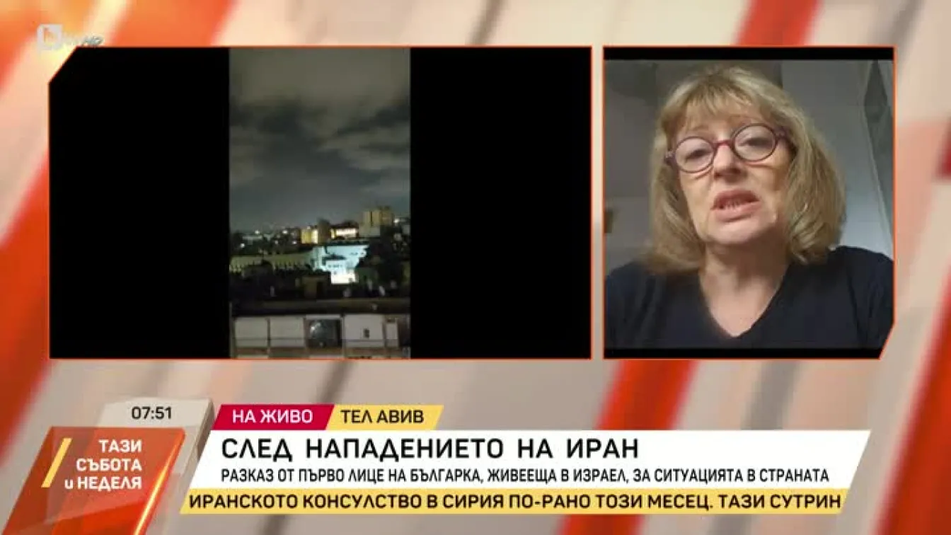 Българка в Израел: Цяла нощ бях в бомбоубещиже