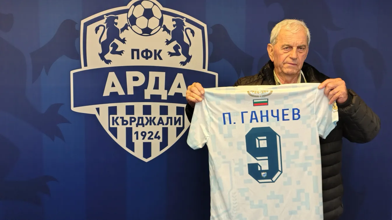 Този път на ЖИВО: Арда приветства Петко Ганчев