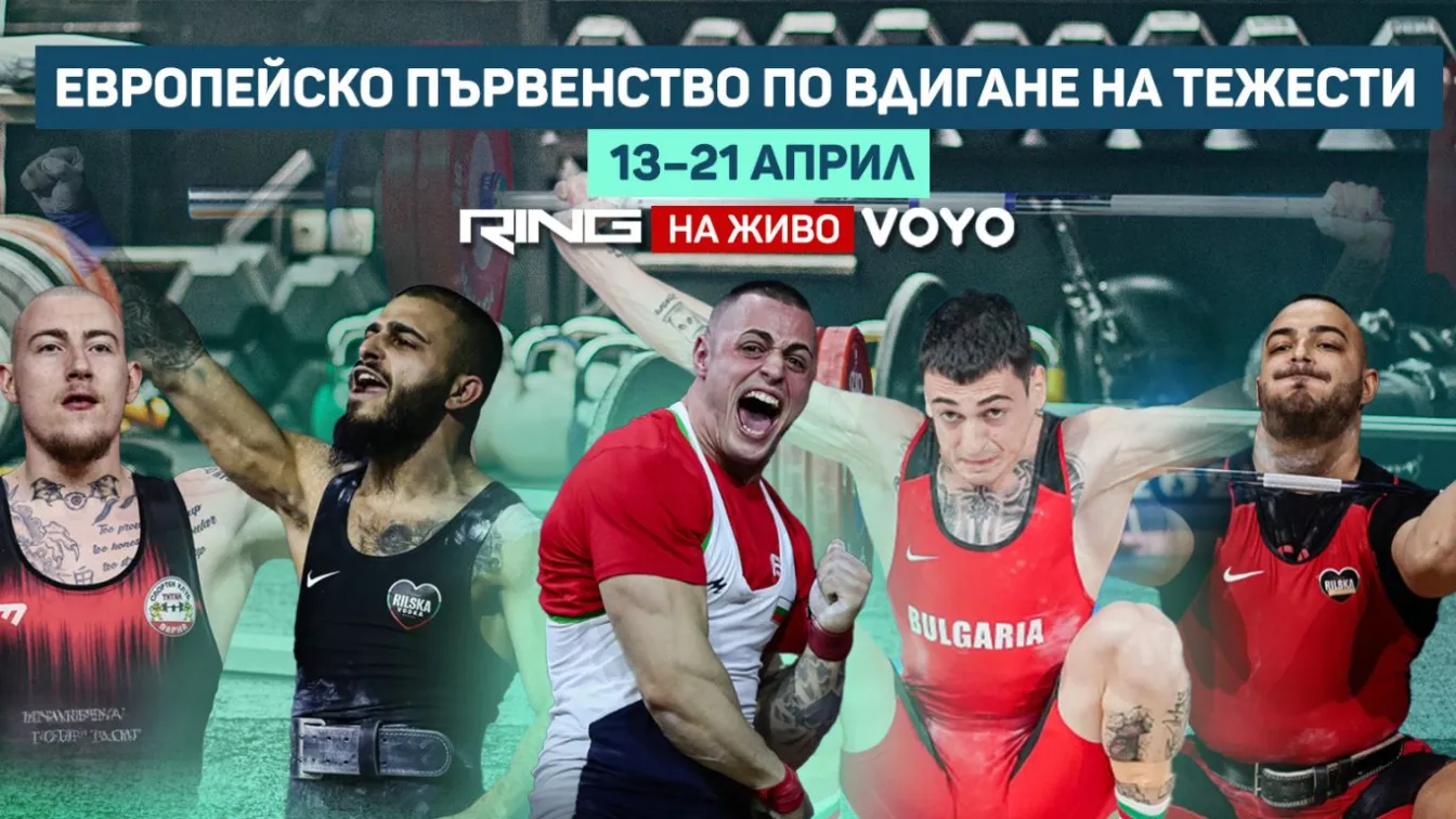Насар в преследване на титла: Европейското пряко в каналите на bTV Media Group!