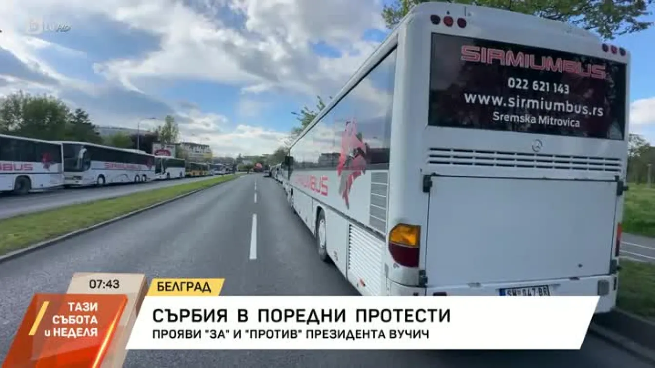 Сърбия и поредните протести