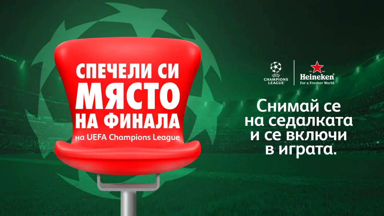 Heineken казва 