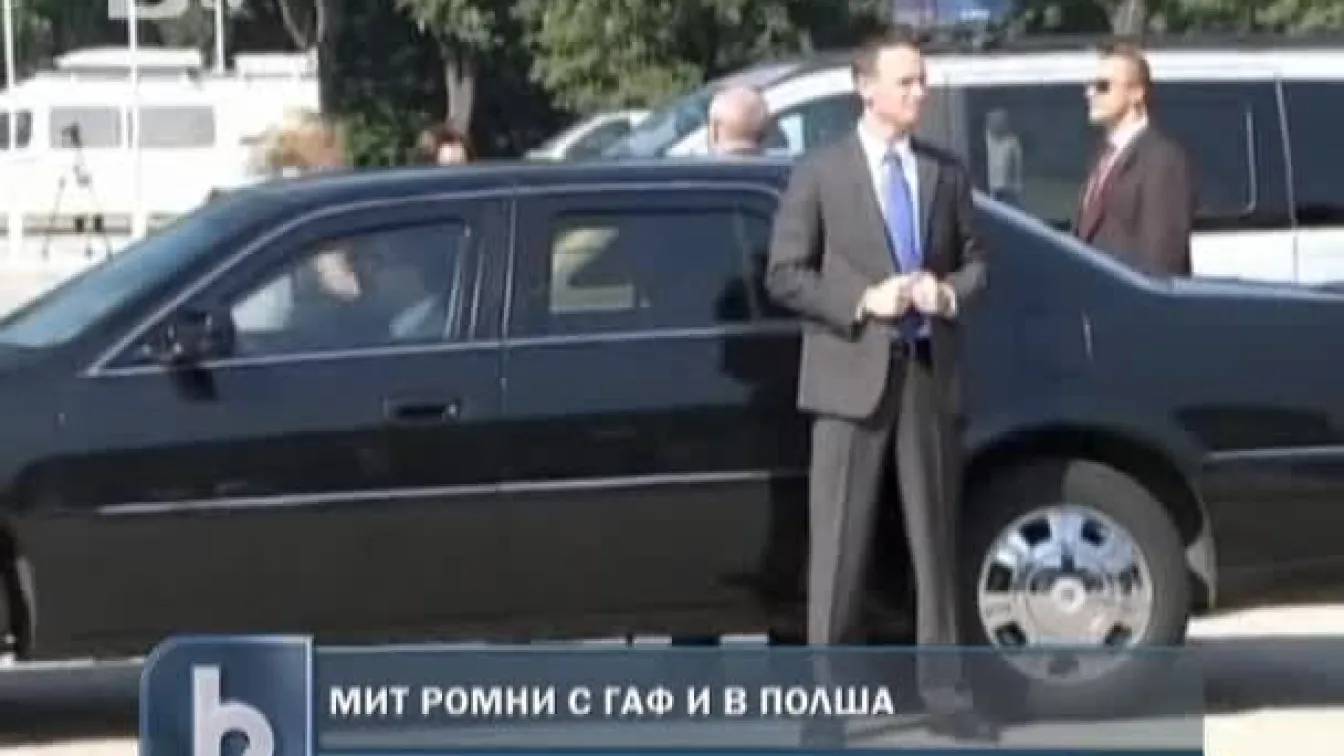 Мит Ромни отново сгафи