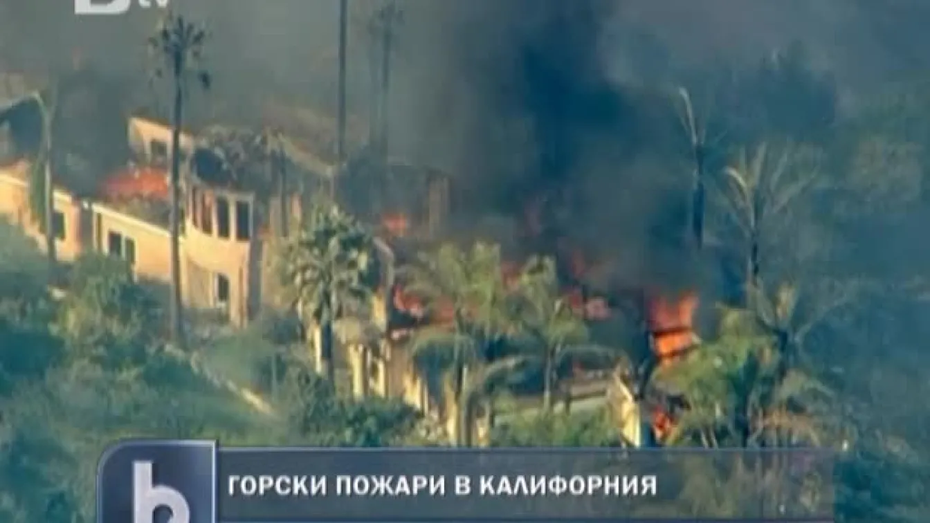 Горски пожар в Калифорния