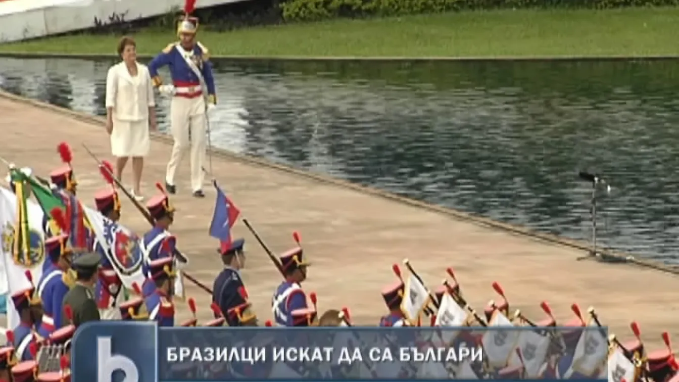 Защо все повече бразилци искат да получат българско гражданство?