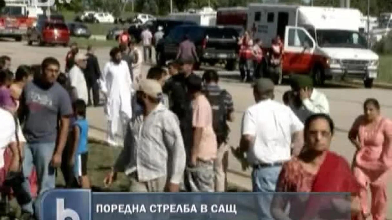 Поредна стрелба в САЩ