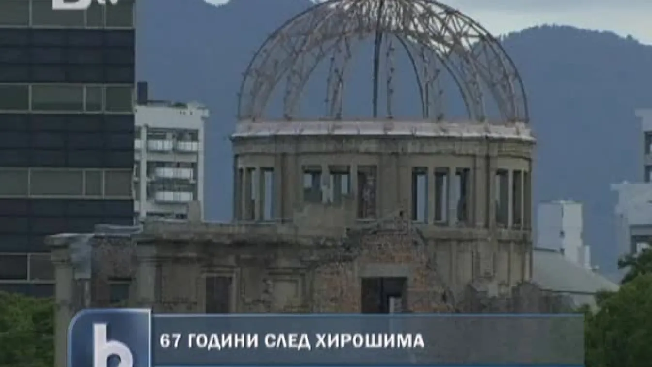 67 години от Хирошима