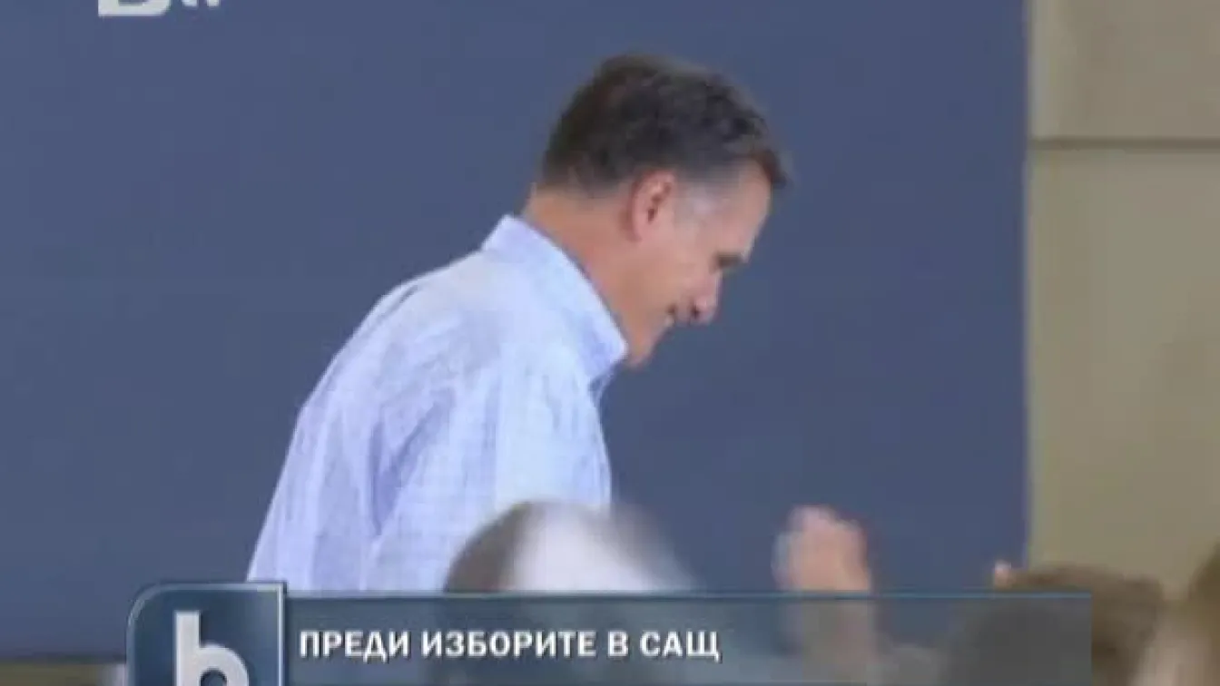 Преди изборите в САЩ