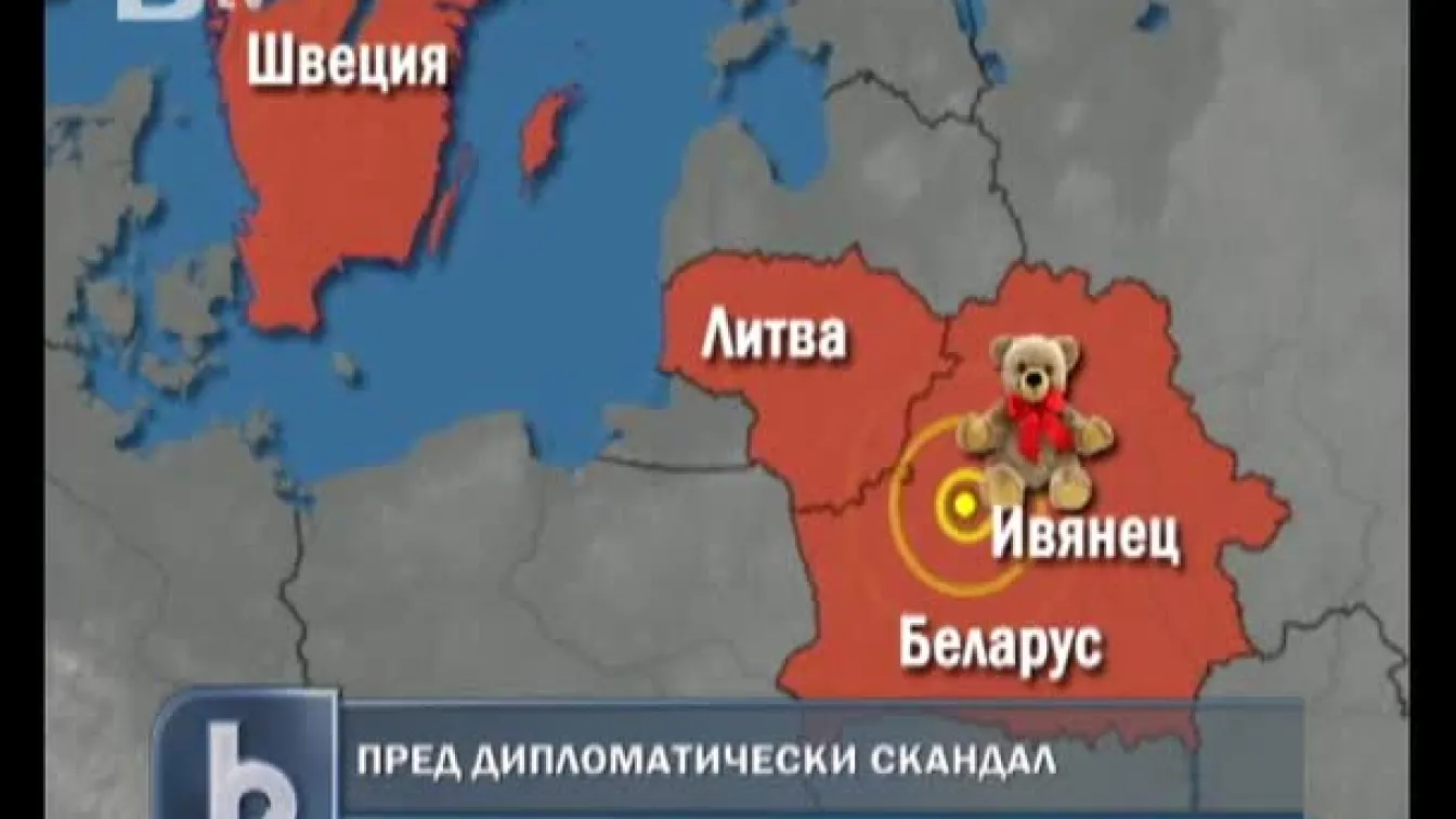 Дипломатически скандал между Беларус и Швеция?