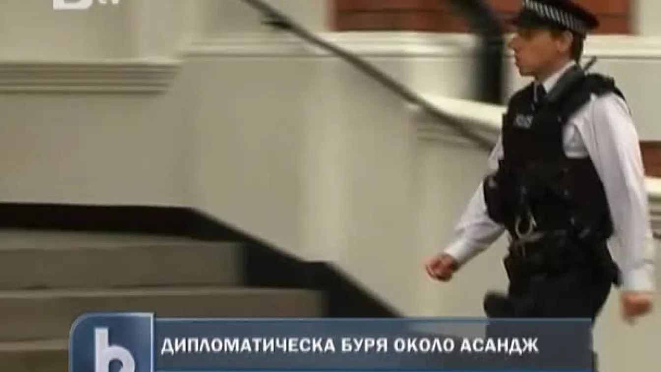 Дипломатическа буря около Джулиан Асандж
