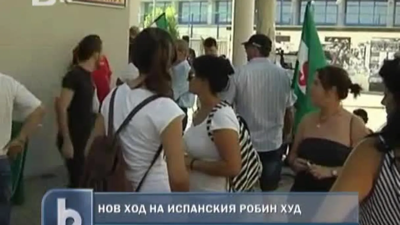 Нов ход на испанския Робин Худ