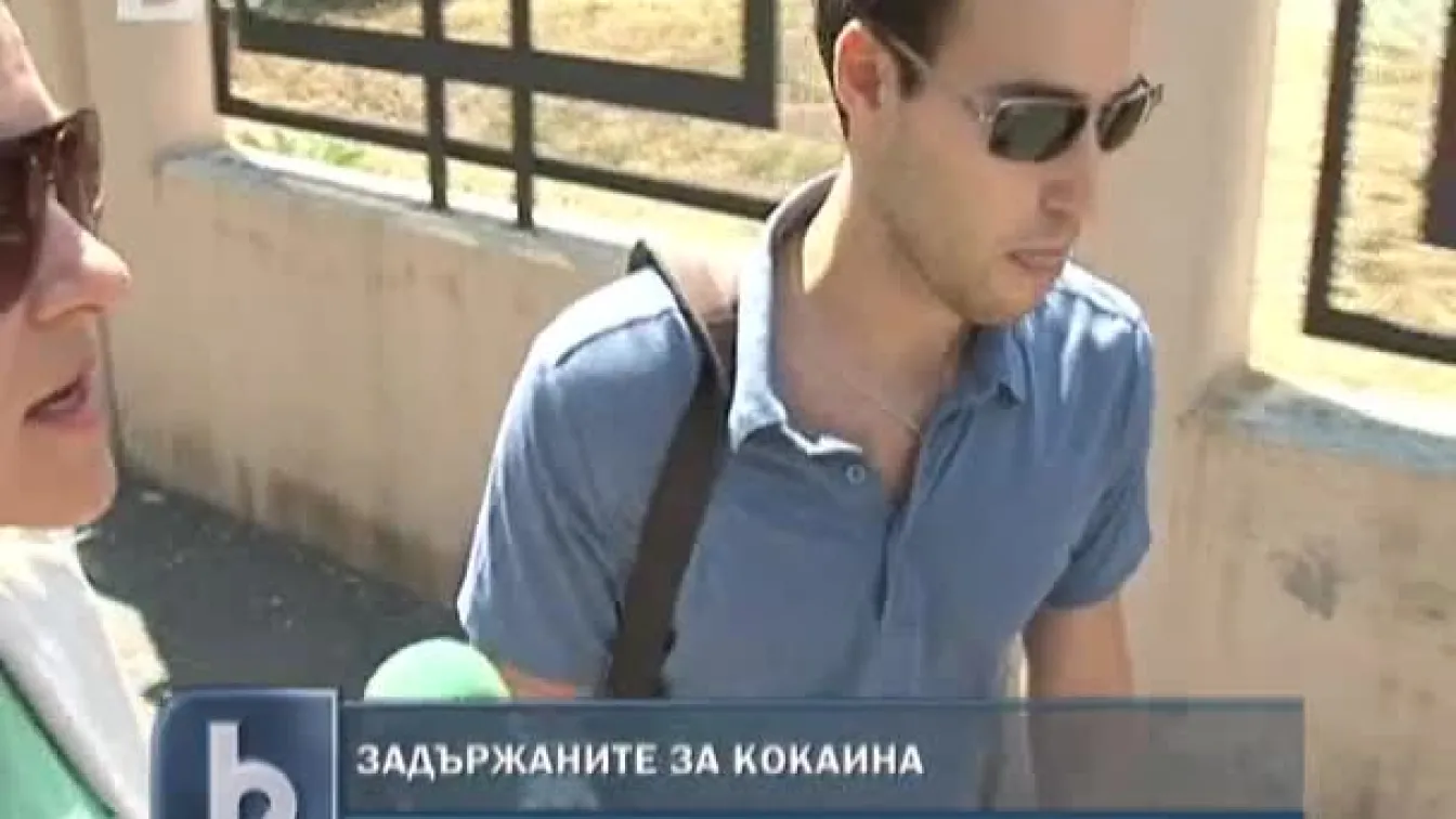 Задържаните за кокаина