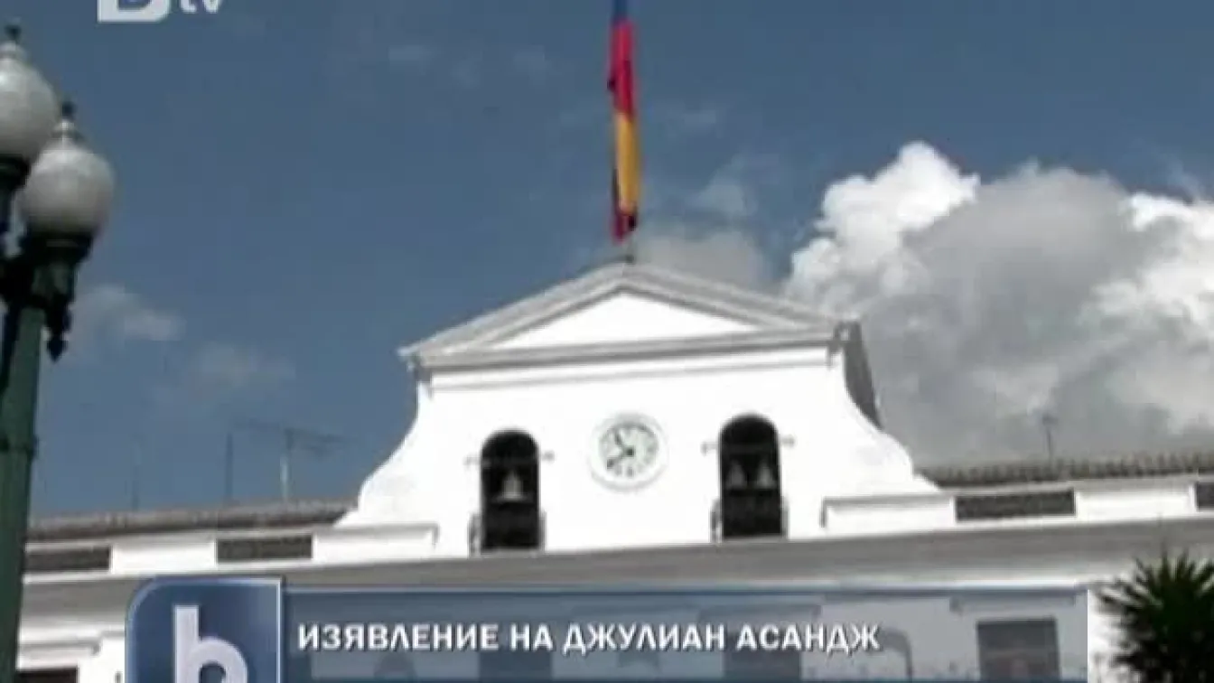 Очаква се Джулиан Асандж да направи изявление