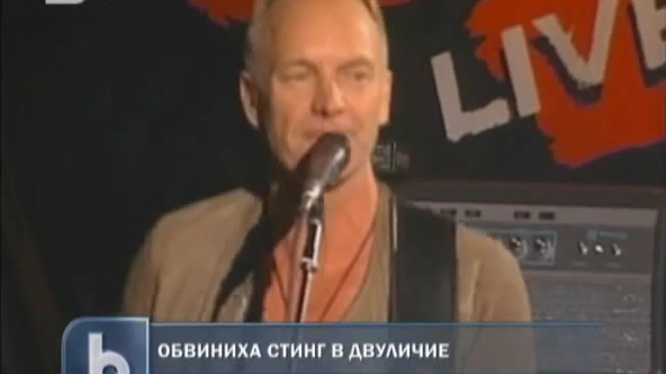 Италиански вестник обвини Стинг в двуличие