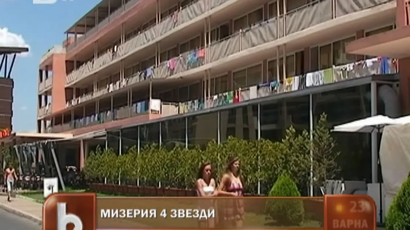 Мизерия четири звезди
