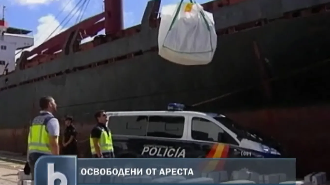 Съдът освободи двамата задържани по случая с рекордната пратка кокаин
